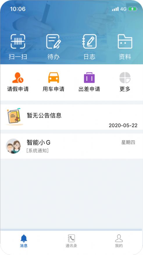 忻州智能政务APP安卓版图2
