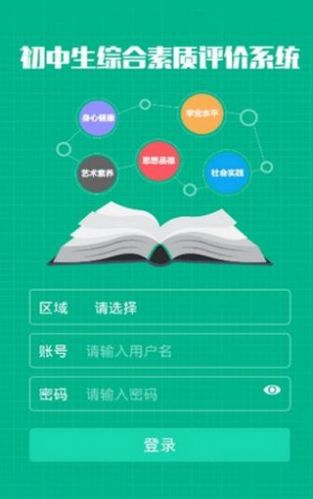 天津市中学生综合素质评价官方最新登录地址入口图3