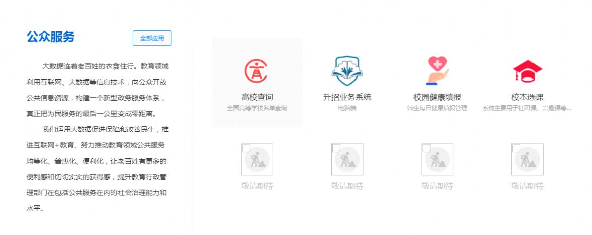 四川省教育公共信息服务平台注册官方入口图3