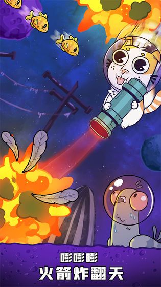 嘭嘭火箭猫游戏官方最新版v1.0 截图3