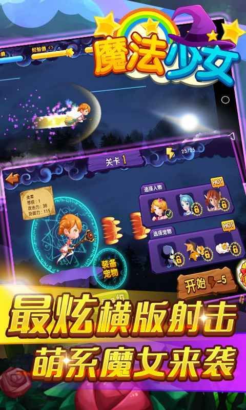 中国版世界魔女出发游戏手机