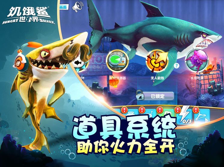 饥饿鲨世界2021最新破解版无限珍珠钻石金币v3.8.0 截图4