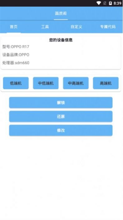 forth画质大师app最新官方版v1.0 截图2