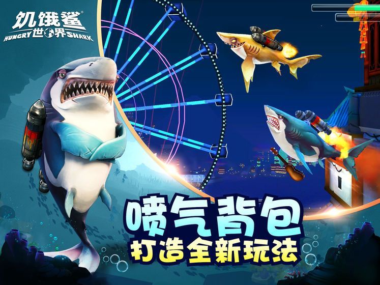饥饿鲨世界2021最新破解版无限珍珠钻石金币