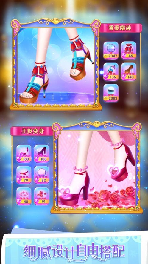 叶罗丽公主水晶鞋真正内购破解版无限钻石版v2.1.4 截图0