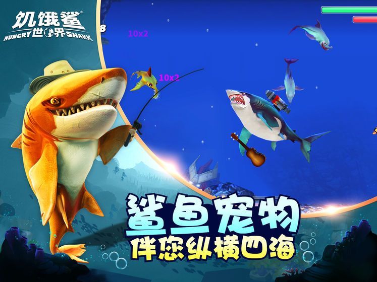 饥饿鲨世界2021最新破解版无限珍珠钻石金币v3.8.0 截图2