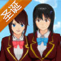 樱花校园模拟器最新版1.038.8版本能下载的中文版