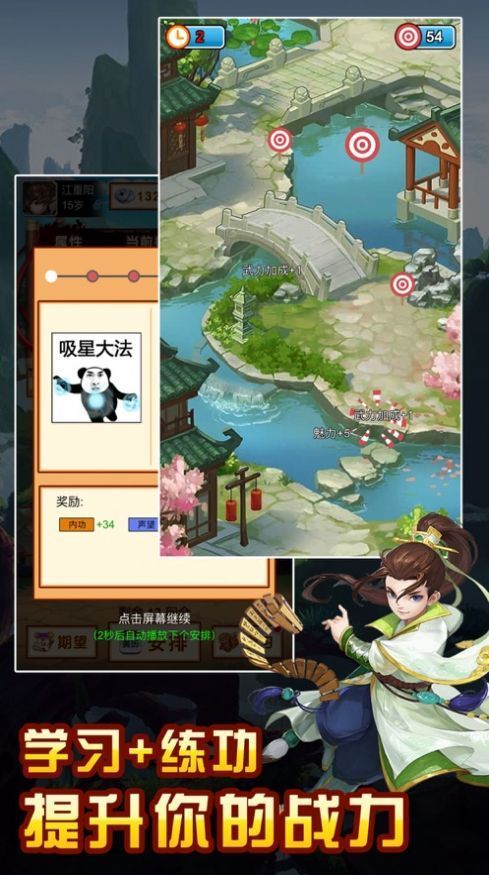 江湖大侠模拟器游戏官方安卓版v1.0 截图1