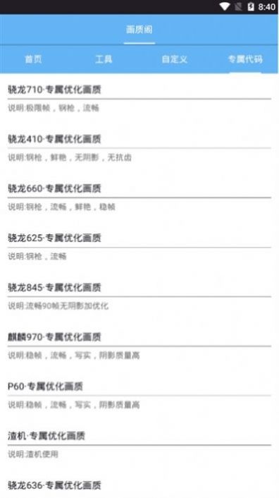 forth画质大师app最新官方版v1.0 截图0