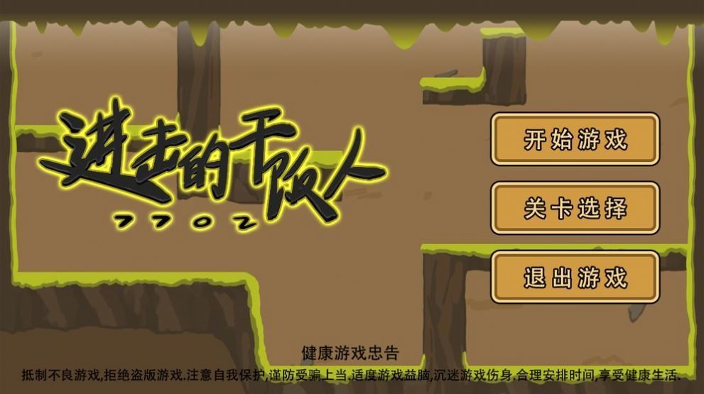 进击的干饭人7702官方游戏最新版