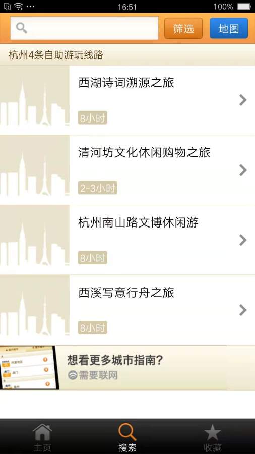 杭州旅游助手软件应用官方版图2
