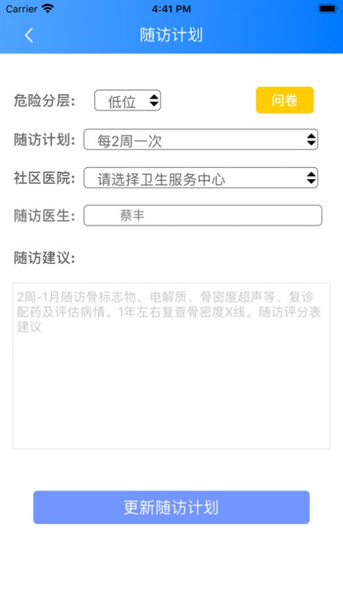 杨浦中心医生APP官网版图3