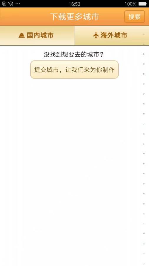 杭州旅游助手软件应用官方版图3
