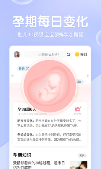 下载并安装2021版妈妈网孕育怀孕助理图0