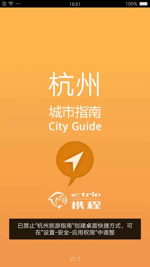 杭州旅游助手软件应用官方版