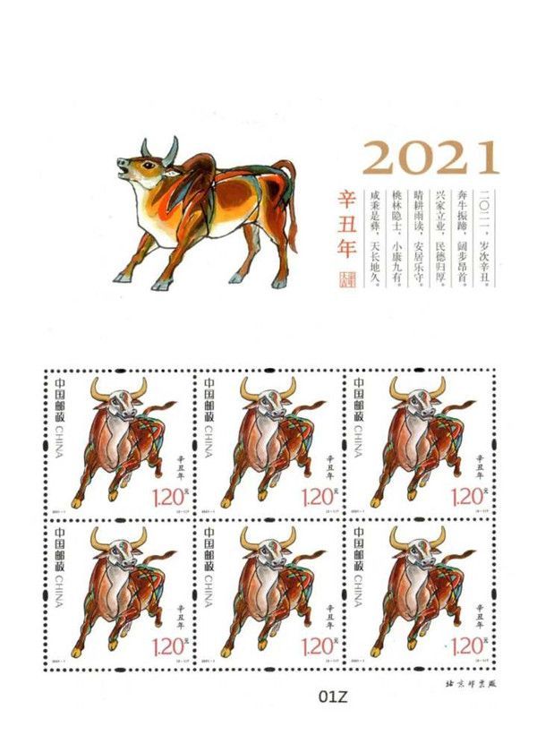 2021新洲牛年生肖邮票官网预约入口图1