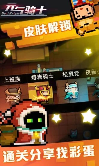 元气骑士1.6.5新年元宵官方最新版本游戏下载