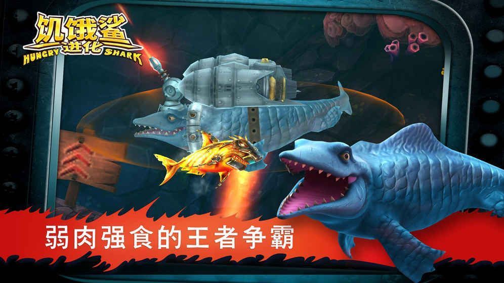 饥饿鲨进化6.0无限金币钻石修改版游戏下载