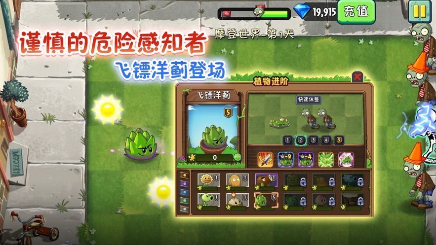 江南游戏pvz2pak手机版大改版v2.5.7 截图0