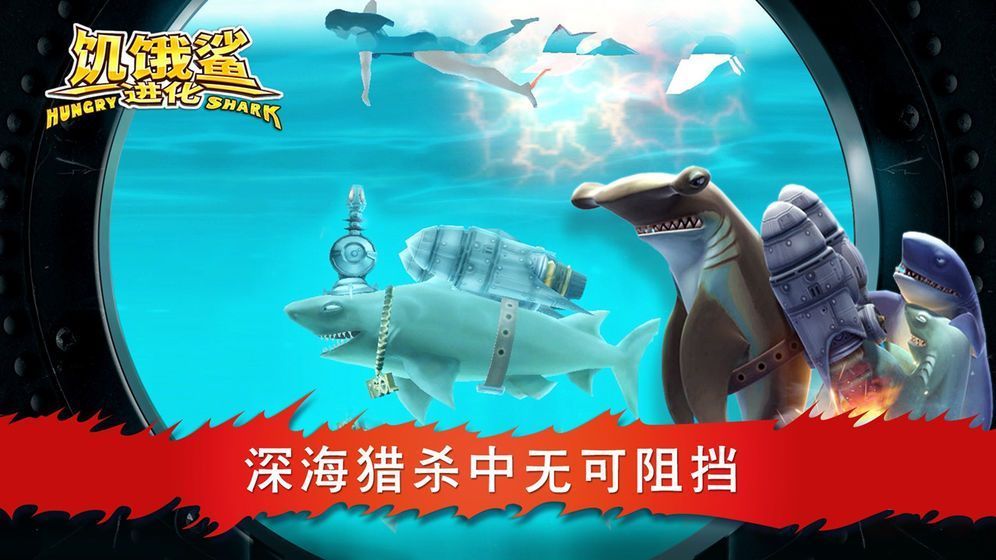 饥饿鲨进化2019无限钻石修改最新版