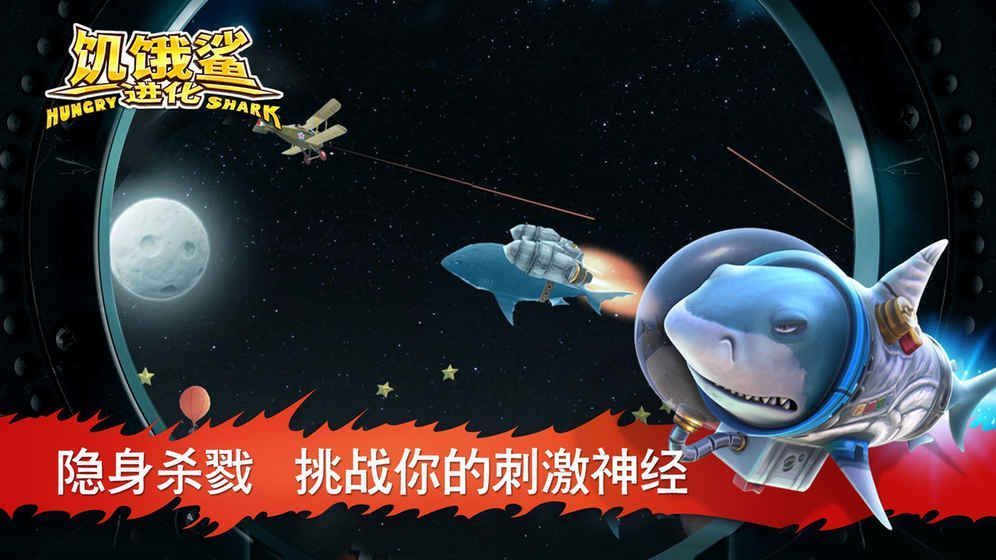 饥饿鲨进化修改版4.6.0中文安卓版下载最新版地址v7.7.0.0 截图0
