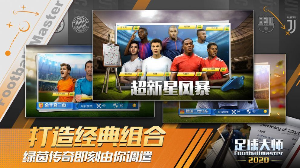 Football Master2中国官方游戏v1.0.0 截图3