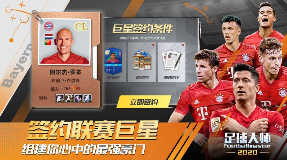 Football Master2中国官方游戏v1.0.0 截图2