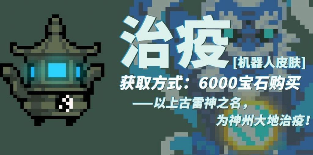 元气骑士火雷双神主题99999万钻石全无限破解版v2.9.3 截图3