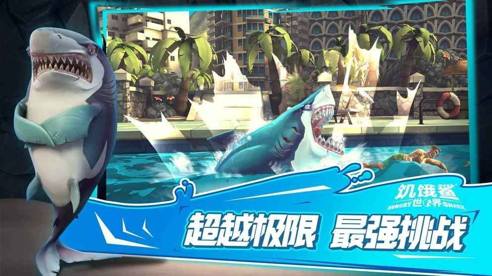 饥饿鲨世界3D3.9.0无限钻石金币ios修改版下载v4.1.0 截图4