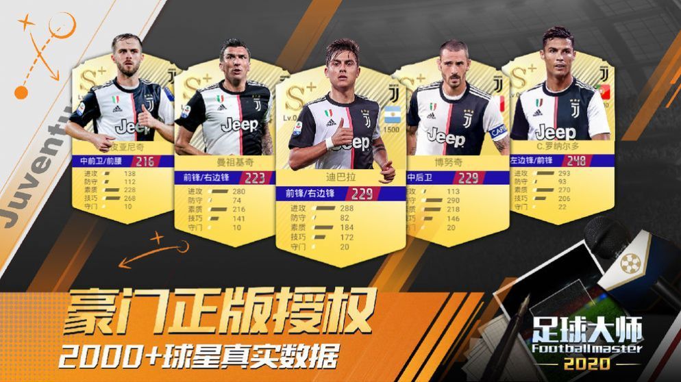 Football Master2中国官方游戏v1.0.0 截图0