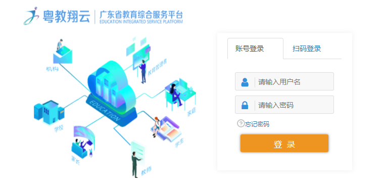 2021广东省教育管理公共服务平台最新手机地址入口