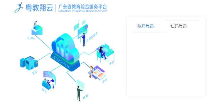 2021广东省教育管理公共服务平台最新手机地址入口图0