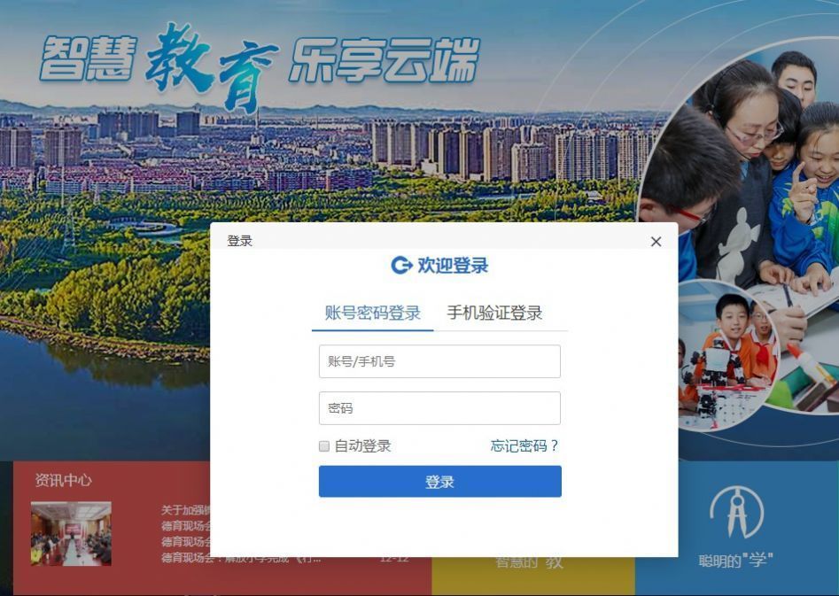 2021金州凌河区智慧教育云平台学生素质测评网站登录入口