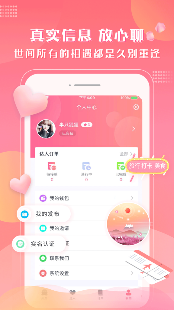 美游交友app图片1
