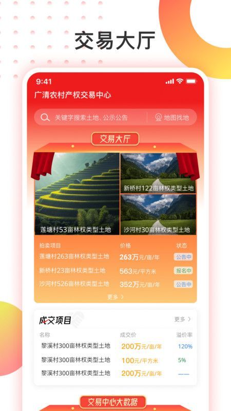 广清农交app图片1