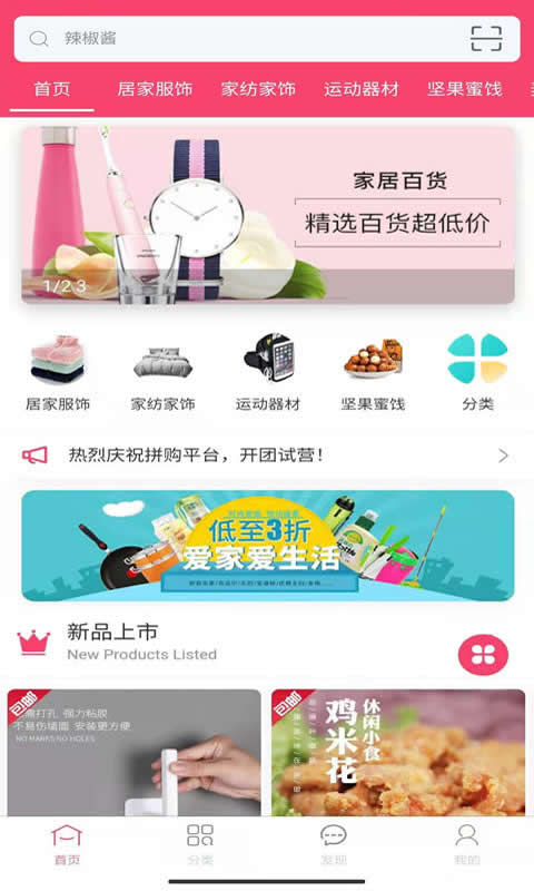惠拼购app图片1