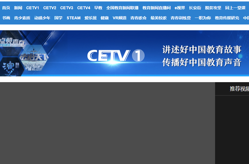 中国教育电视台(CETV1) 《如何培养孩子的学习习惯与方法》今日直播回放视频条目图3