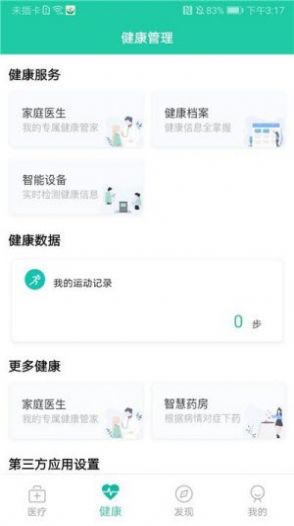 杭州健康云APP官方平台图0