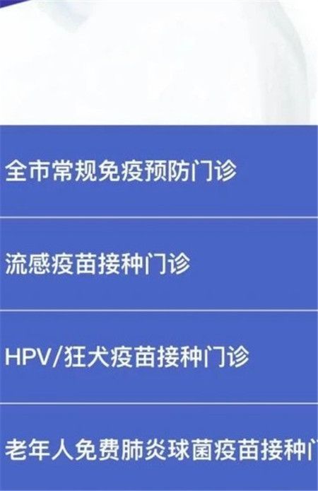北京疾控中心流感接种地图应用下载最新版本图1