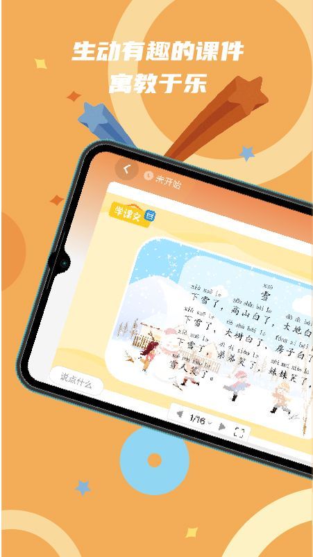 PPtutor中文app图片2