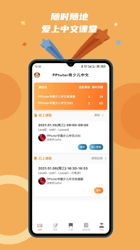PPtutor中文app图片3