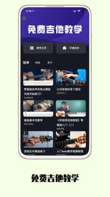 全民吉他app图片2