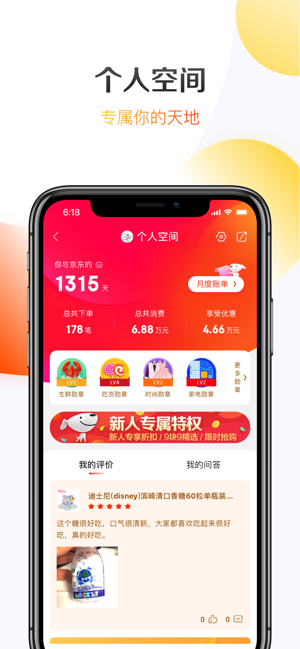 京东黑五嗨购app图片1