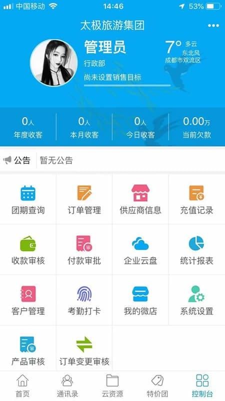 千云旅游应用软件下载