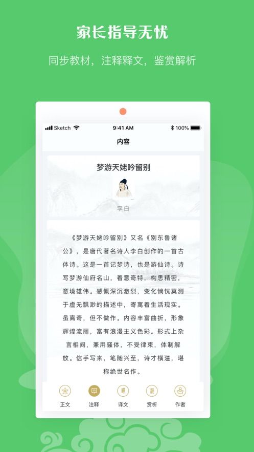 中华诗词会软件应用客户端