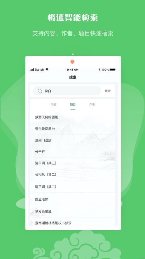 中华诗词会软件应用客户端图0