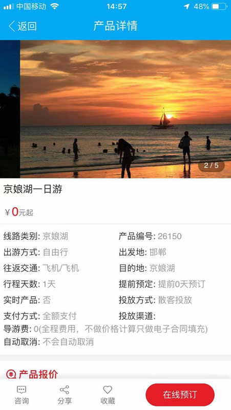 千云旅游app图片1