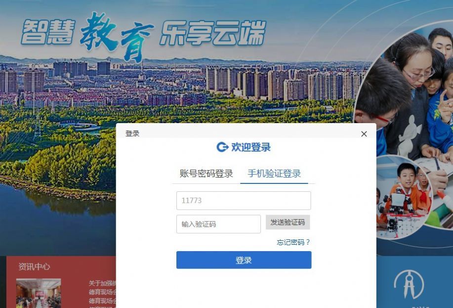 2021锦州教育智慧云平台登录网站最新入口图2