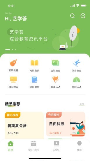 艺学荟app图片1