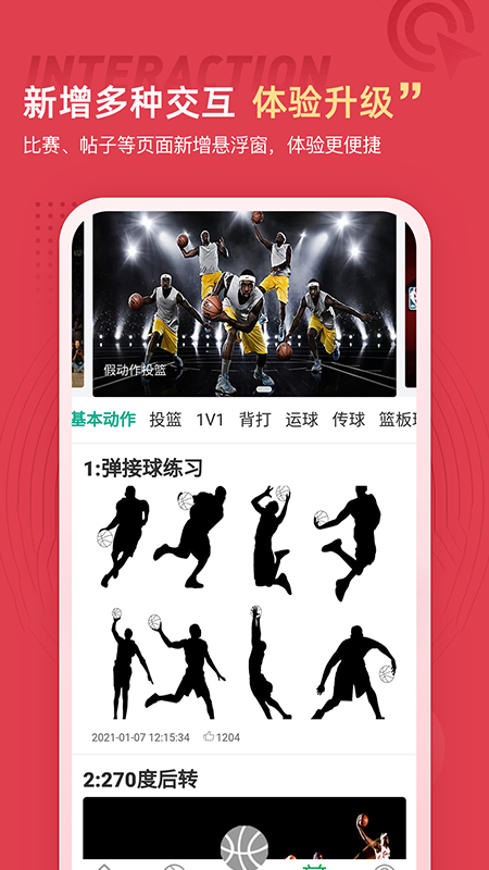 篮球约app图片1